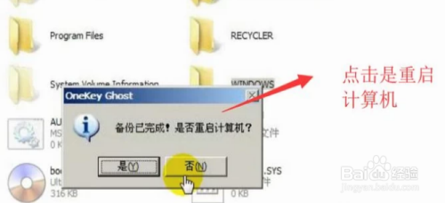 如何使用Ghost备份系统分区?