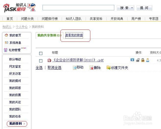 简单设置即可从新浪爱问、百度文库获取原装文档