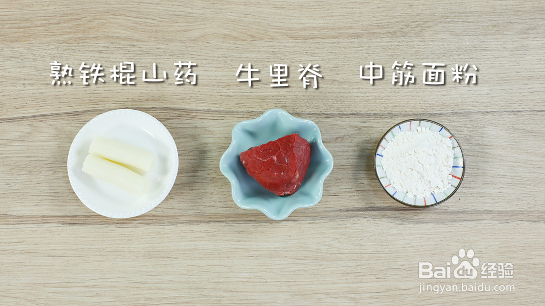 补铁牛肉条的做法