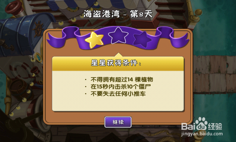 安卓版植物大战僵尸2 经典攻略【海盗湾 第8天】