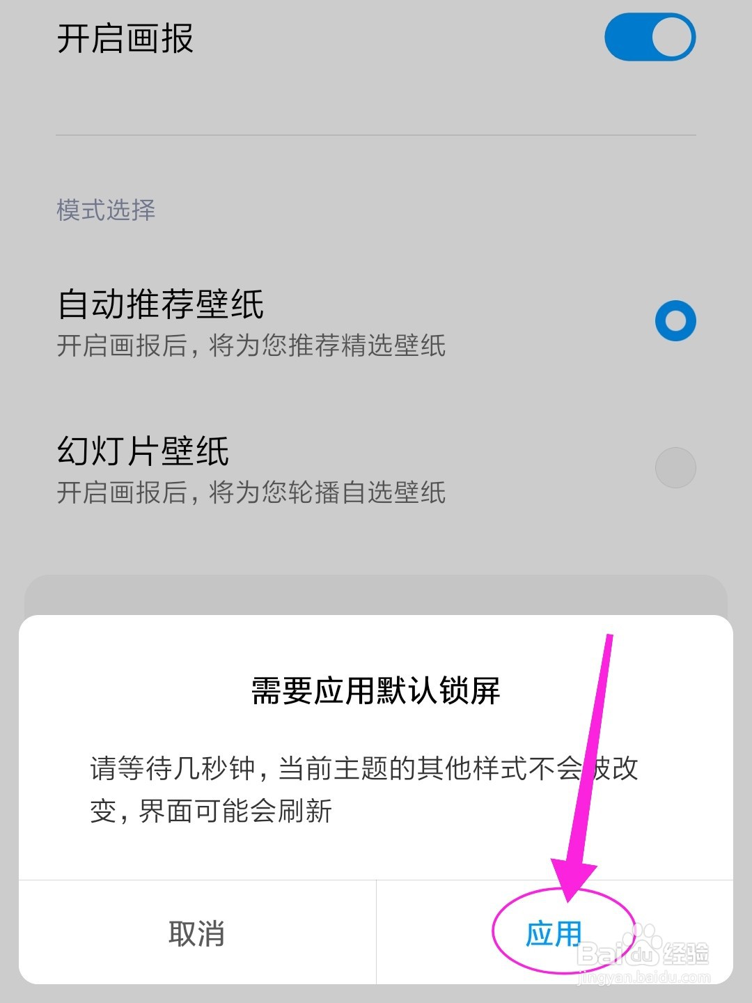 小米手机怎么开启锁屏画报