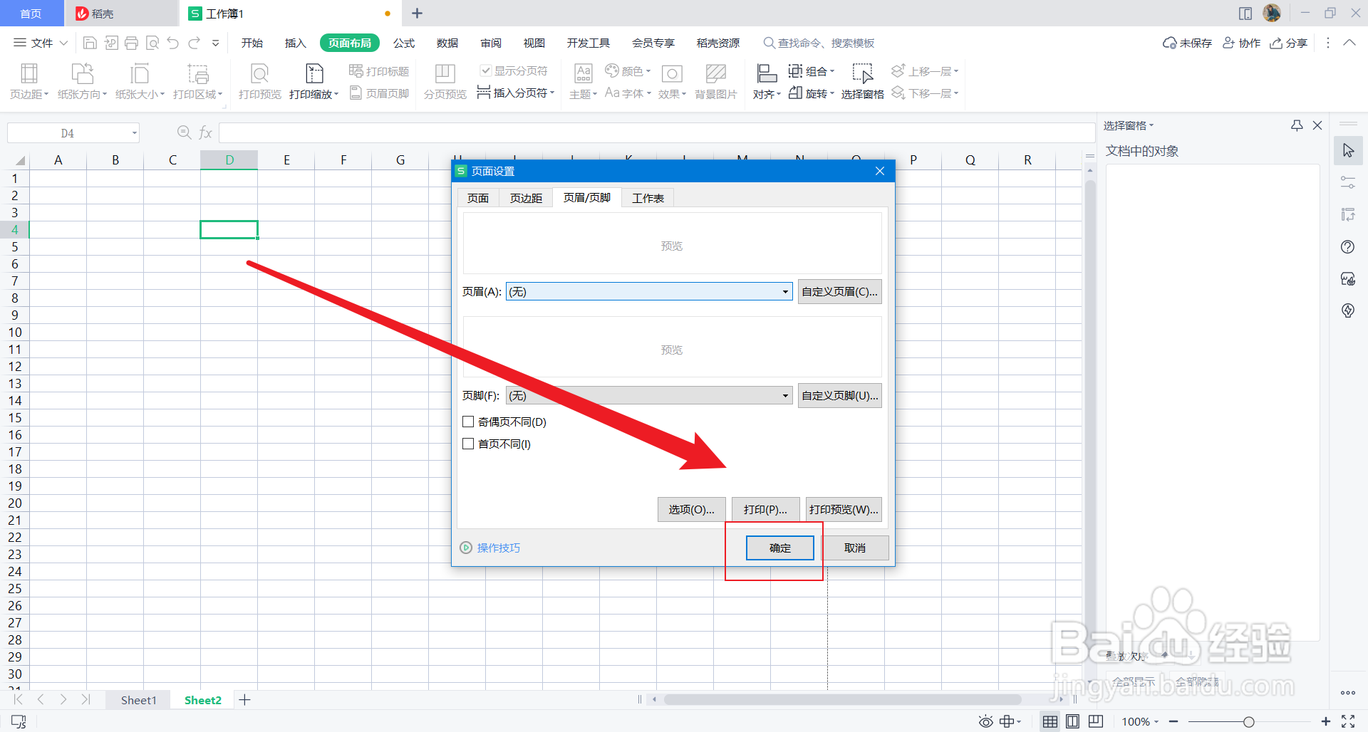excel中如何设置页眉页脚