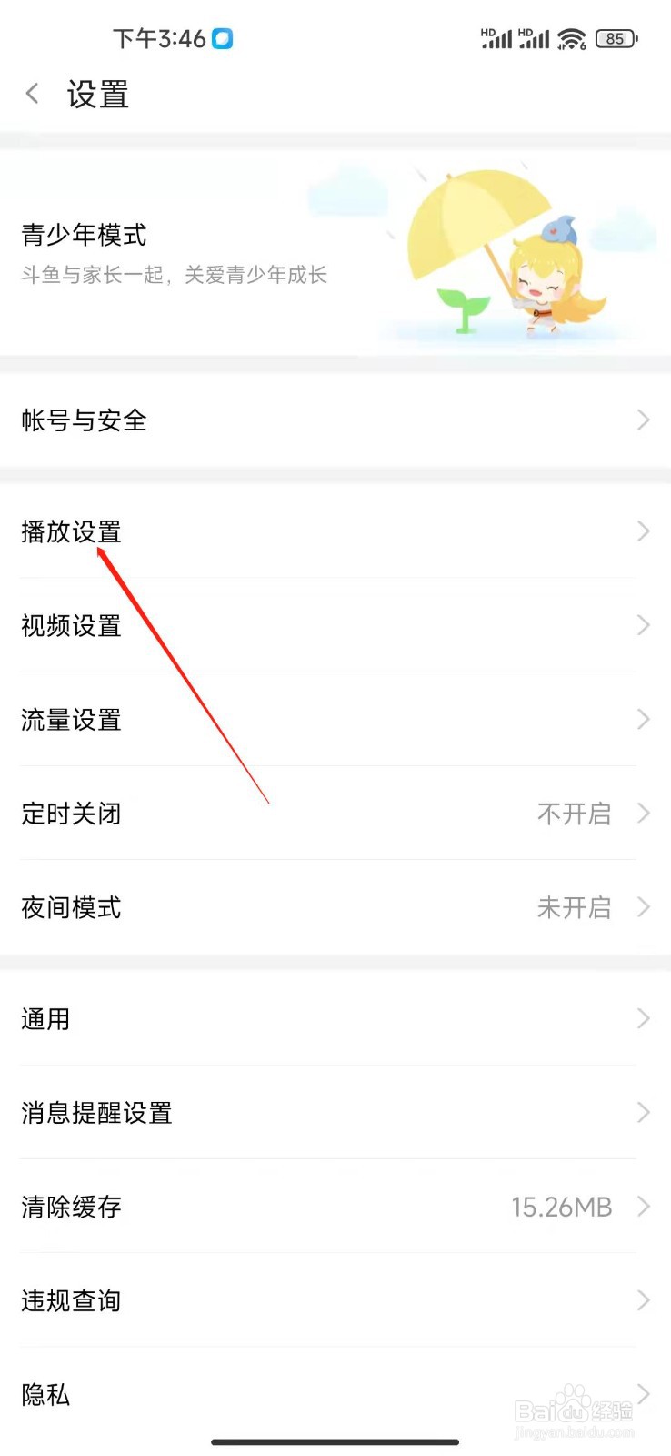 斗鱼直播怎么关闭自动跳转直播间？