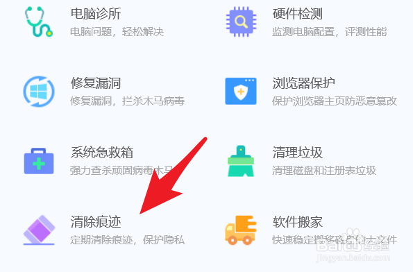 电脑管家怎么清除电脑使用痕迹