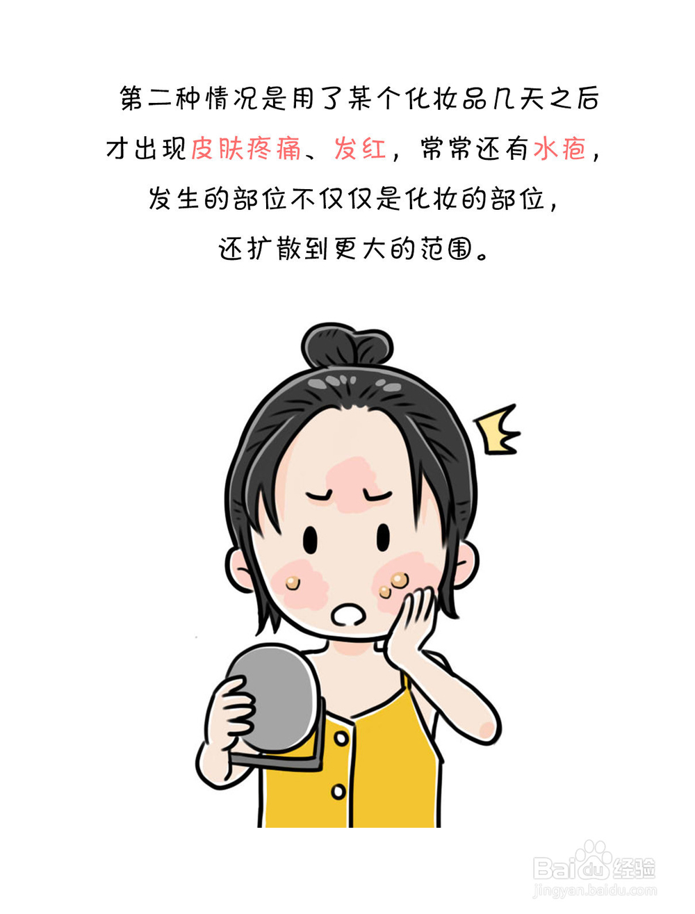 化妆品引发的皮肤问题，及处理办法。
