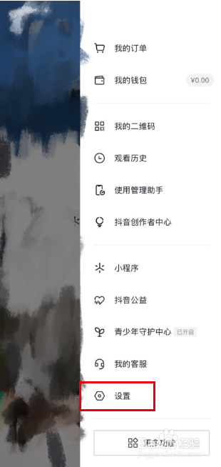 抖音APP怎么开启主页访客
