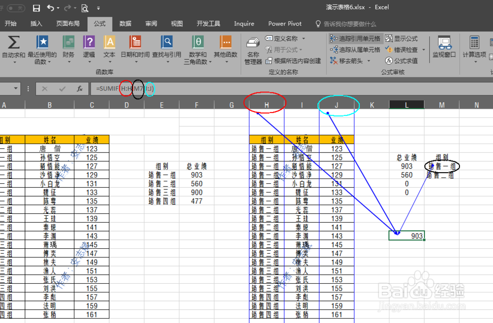 Excel表格中如何查找函数中引用的数据源？