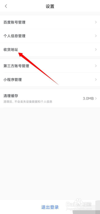 小度软件在哪里可以添加收货地址