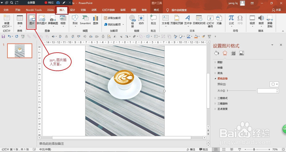 如何在ppt中删除图片背景