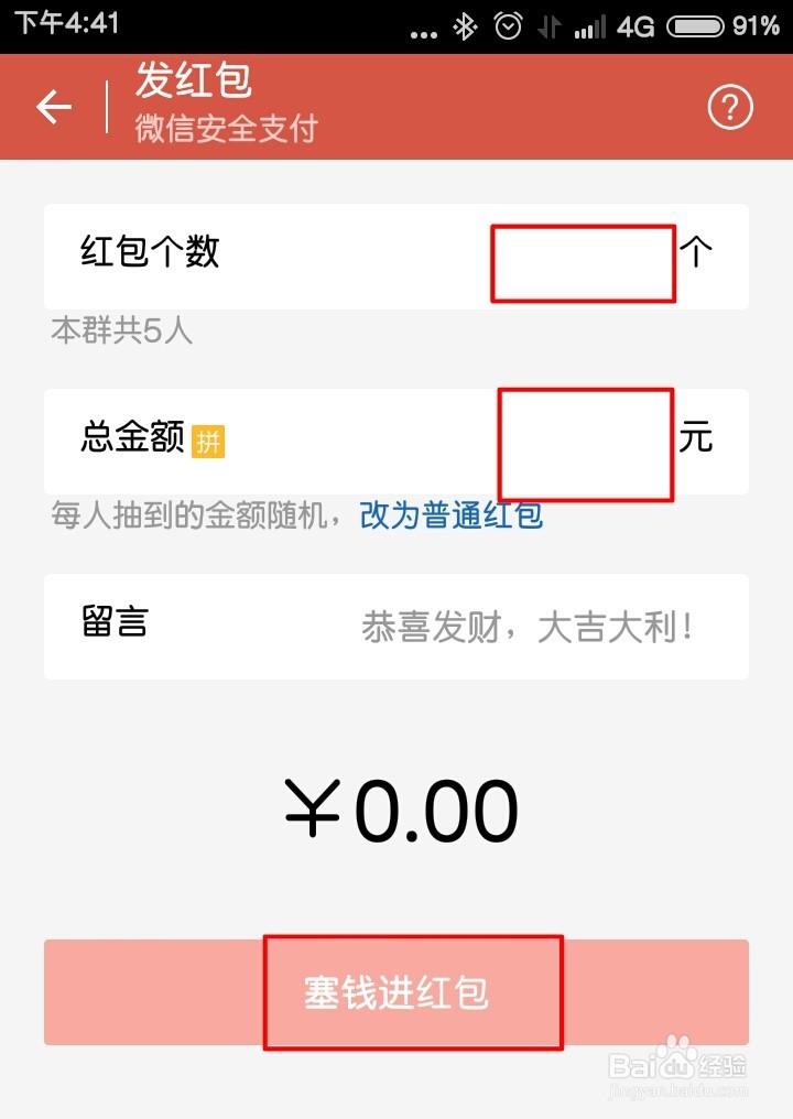 如何发微信红包？