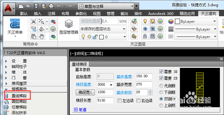 AutoCADT20天正建筑如何绘制楼梯