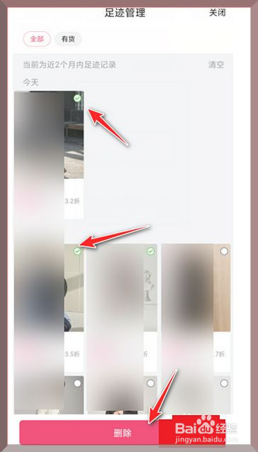 唯品会怎么删除浏览过的商品记录