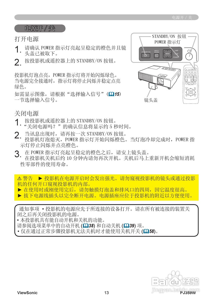 优派PJ359W投影机使用说明书:[2]