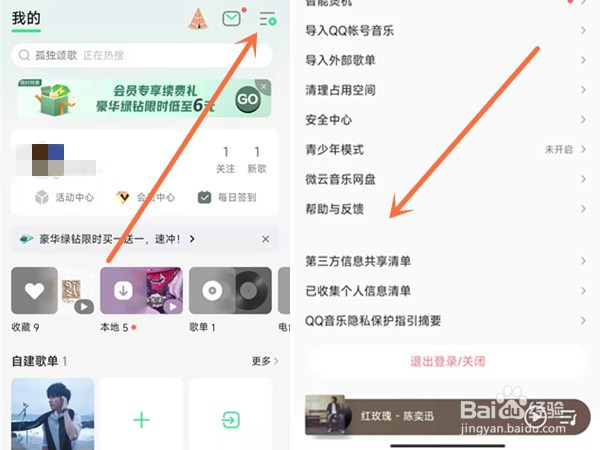 QQ音乐如何注销