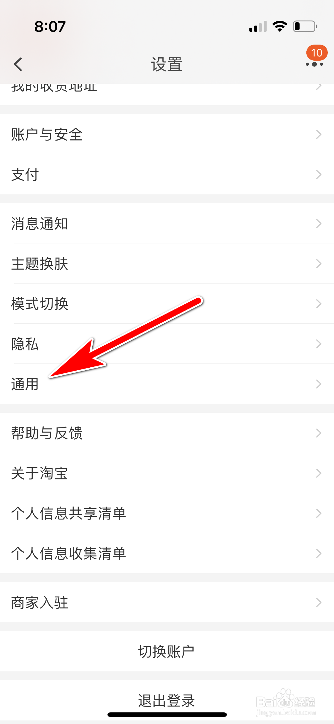 淘宝怎么允许在任何网络下自动播放视频