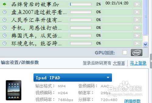 怎样用暴风影音批量转换出Iphone和Ipad视频