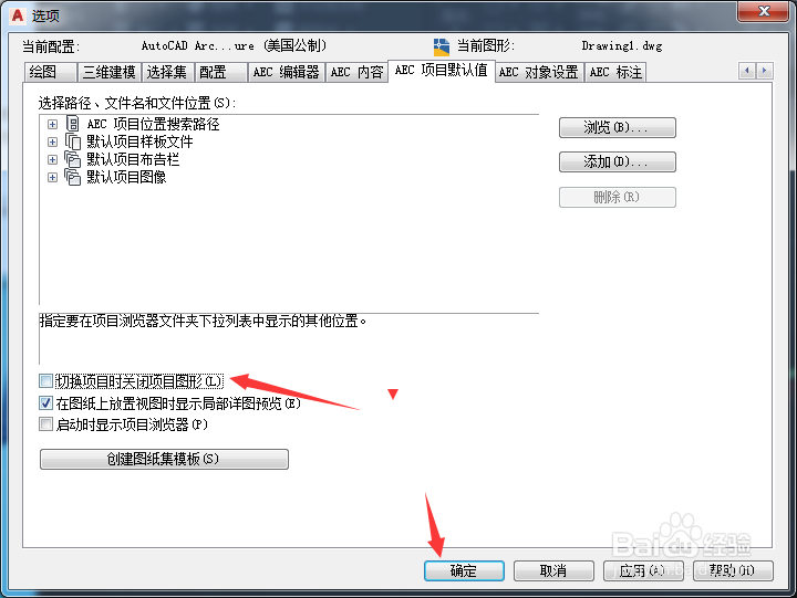 Architecture怎么关闭切换项目时关闭项目图形