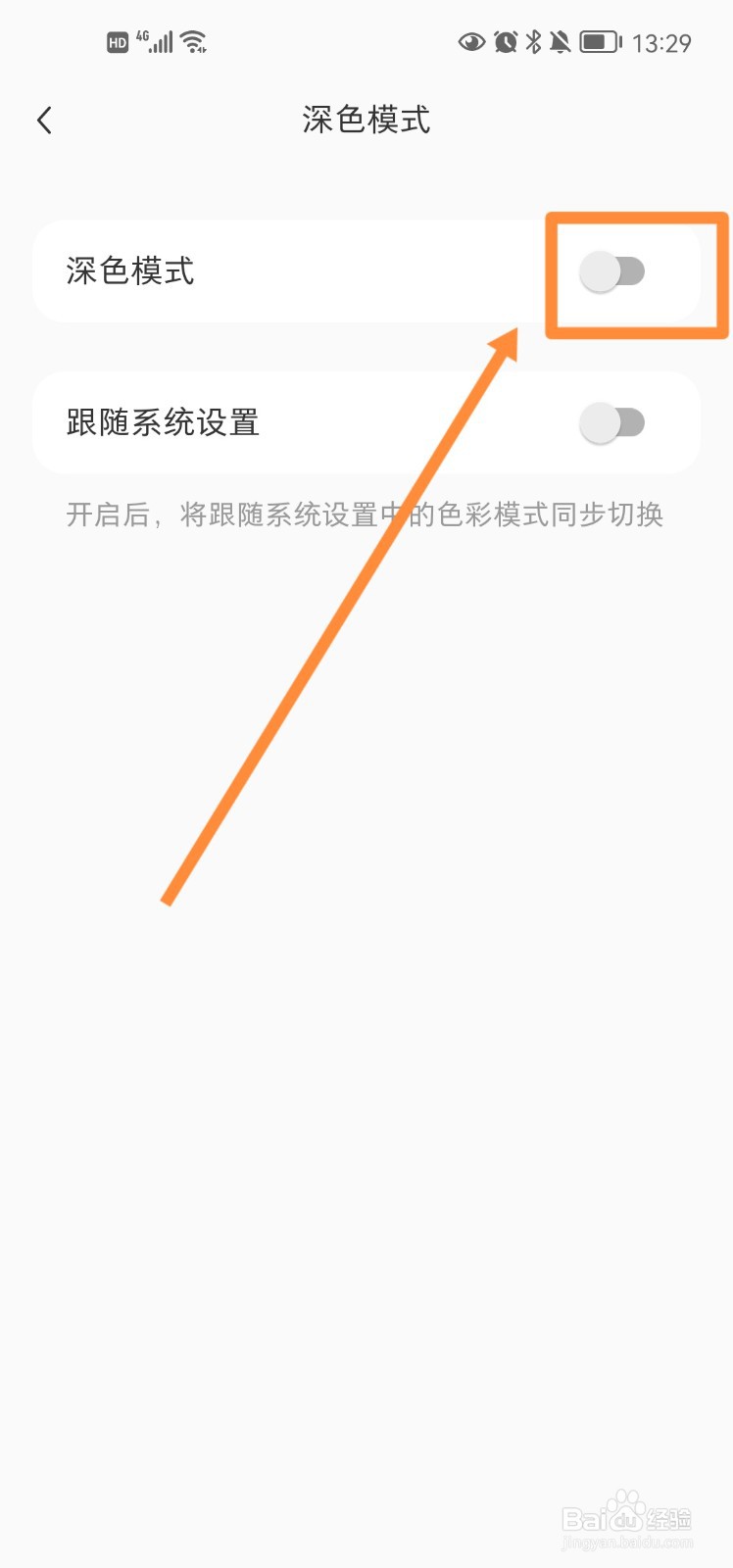 小红书app怎么开启深色模式