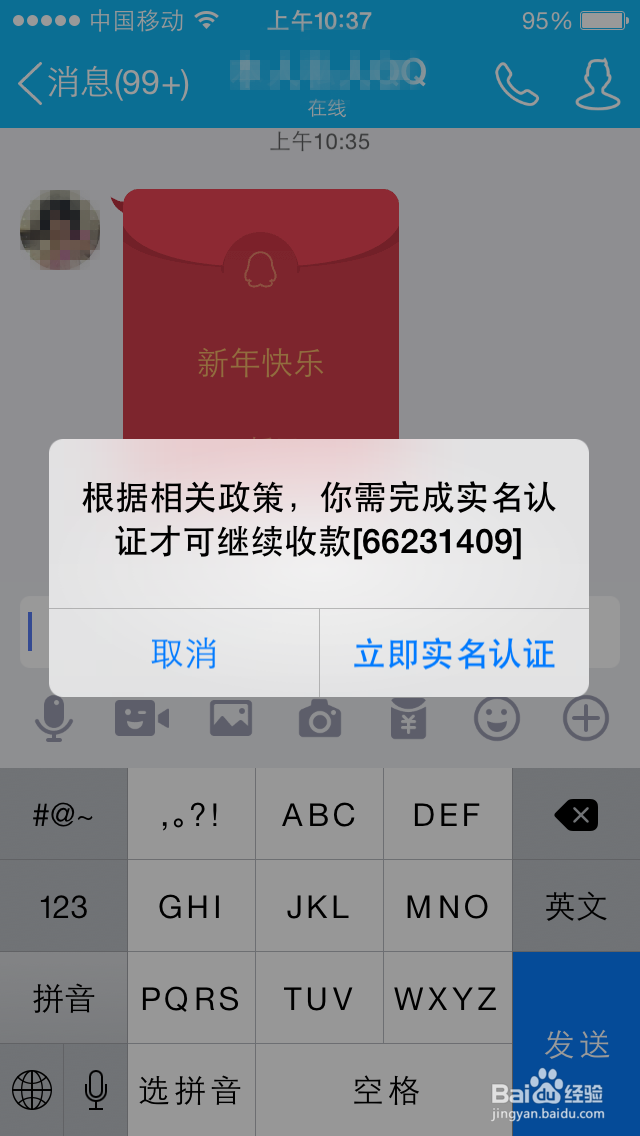 手机QQ怎样发红包？