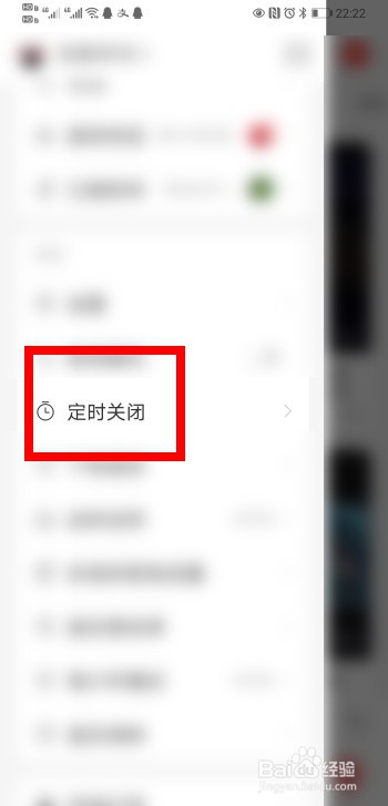 网易云音乐手机app定时关闭如何设置？