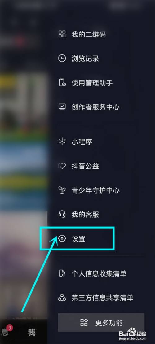 抖音语音通话通知怎么关闭