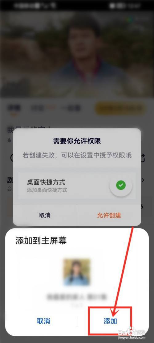 腾讯视频怎样把电视剧放到桌面上