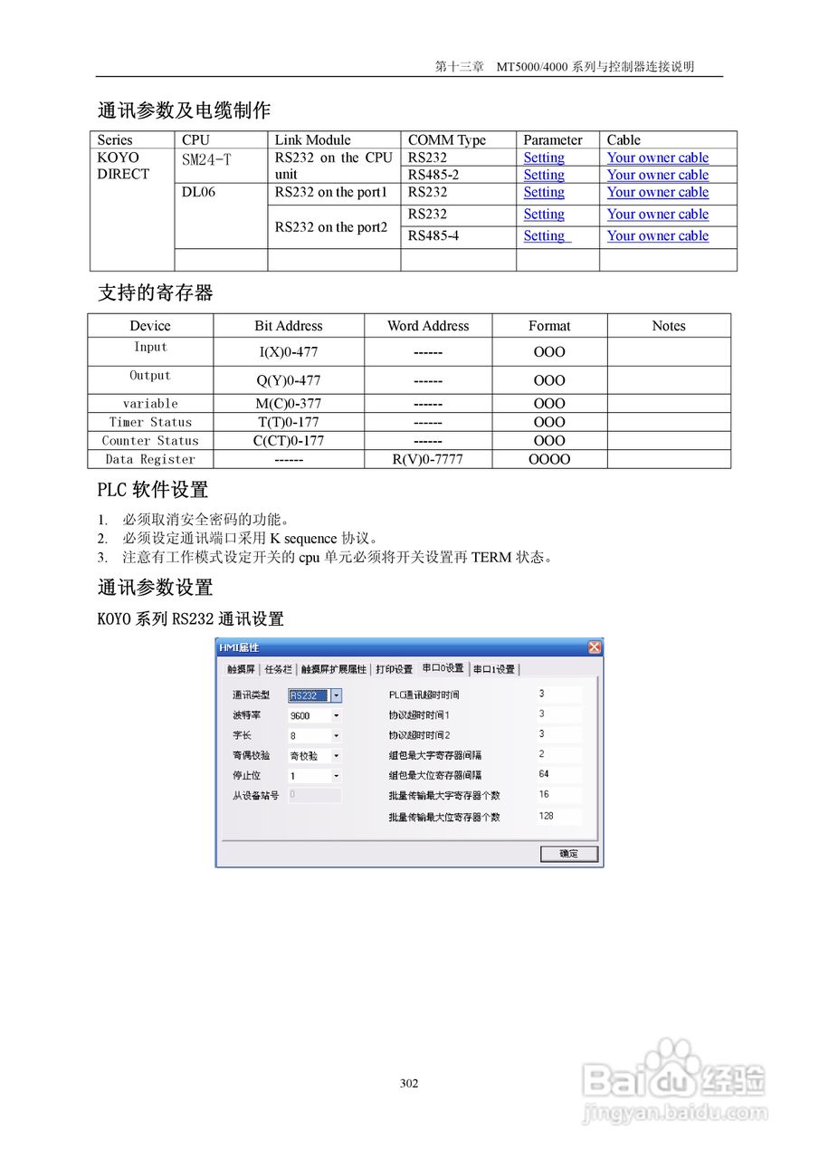 MT4000系列触摸屏使用手册:[31]
