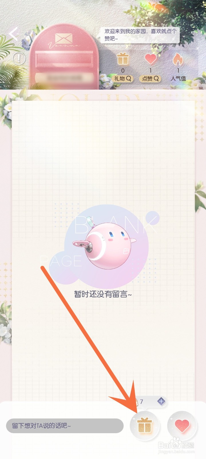 以闪亮之名怎么送礼物给别人