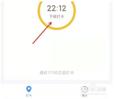 企业微信怎么打卡
