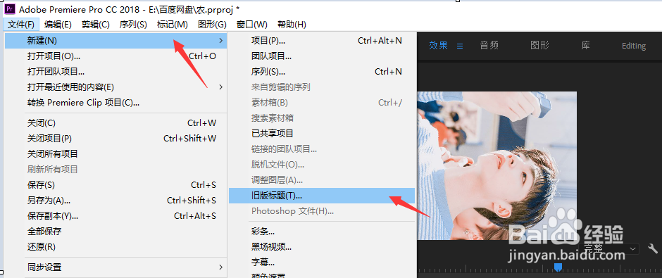 Pr2018 怎么给视频加字幕