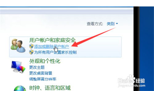 如何去除Win7系统的电脑开机密码