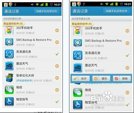 LBE手机安全大师安卓软件体验