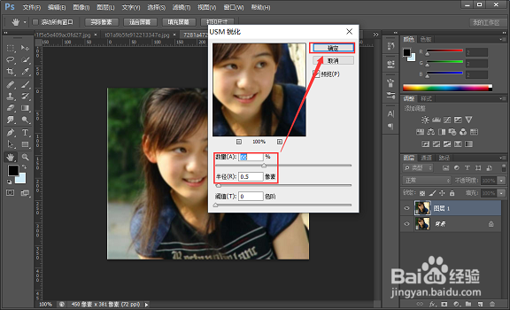 怎么用ps把模糊图片变清晰