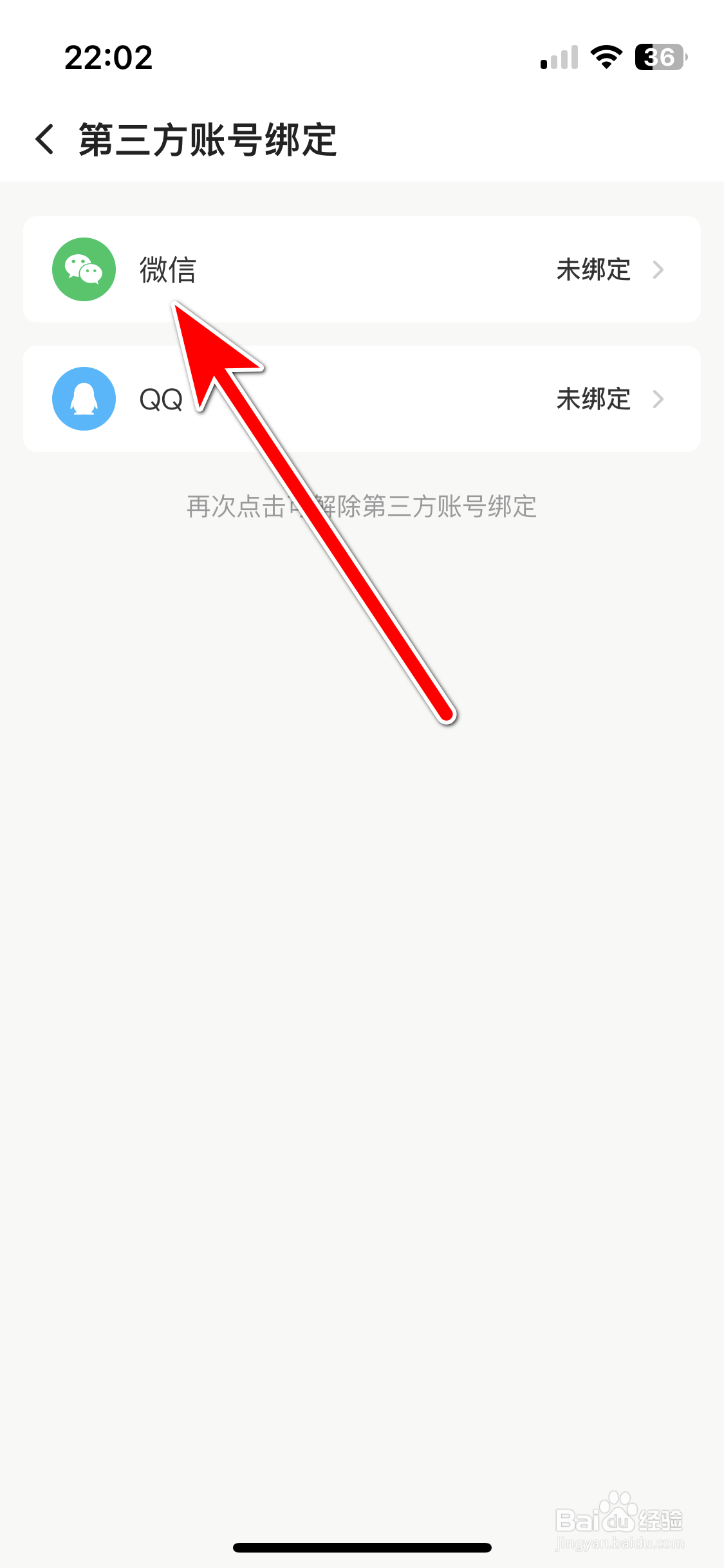 企鹅体育如何绑定微信账号