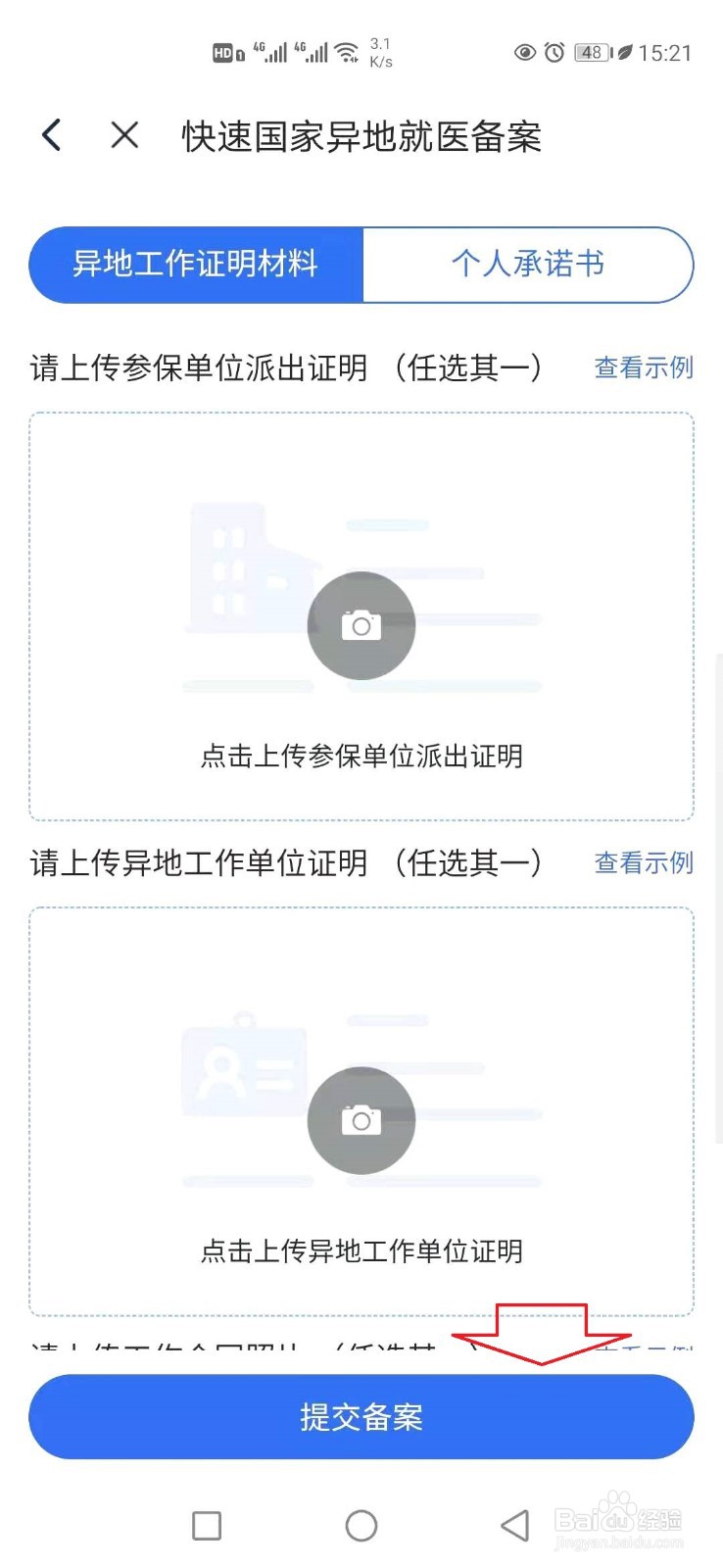 国家医保异地就医怎样备案