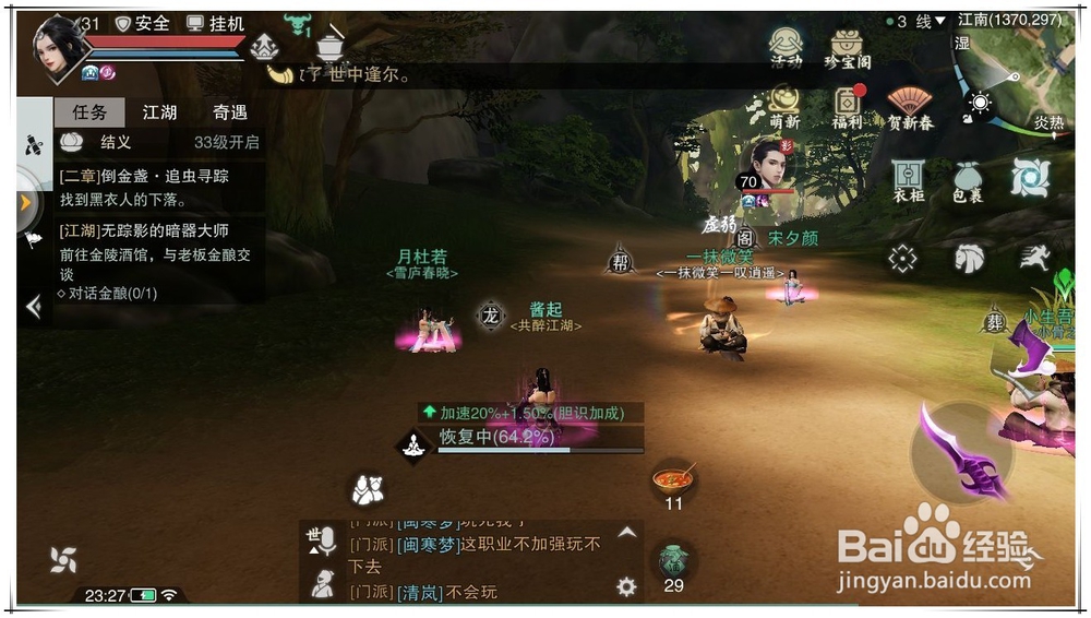 楚留香手游江湖评价怎么弄