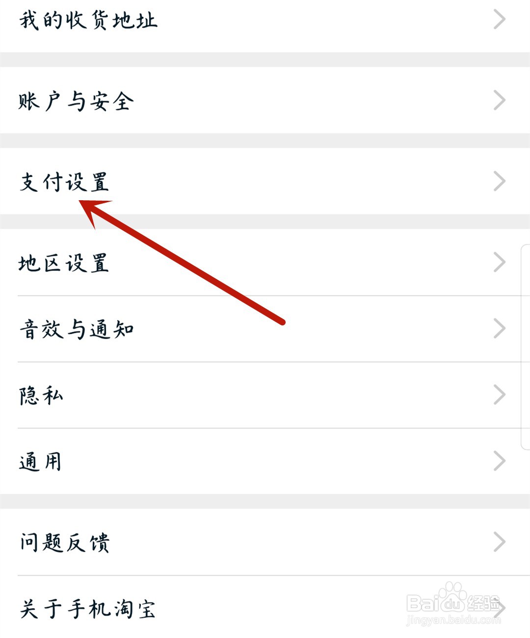 淘宝怎么开启先用后付