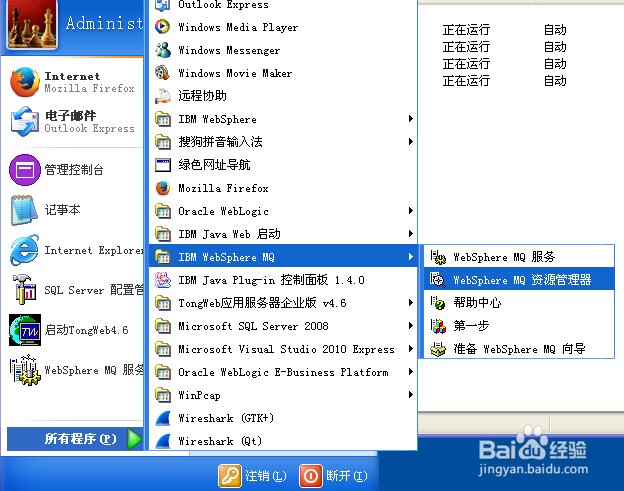 IBM Websphere MQ的队列配置