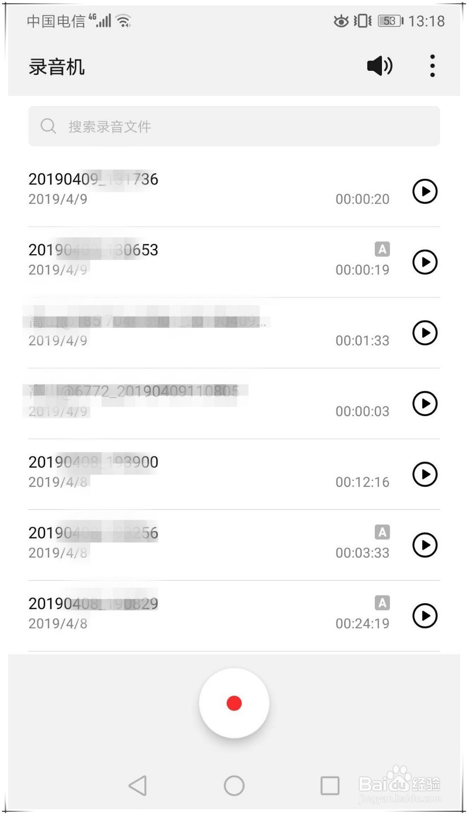 华为手机快速实现语音文字转换
