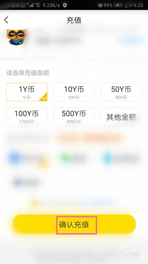 yy如何充值y币