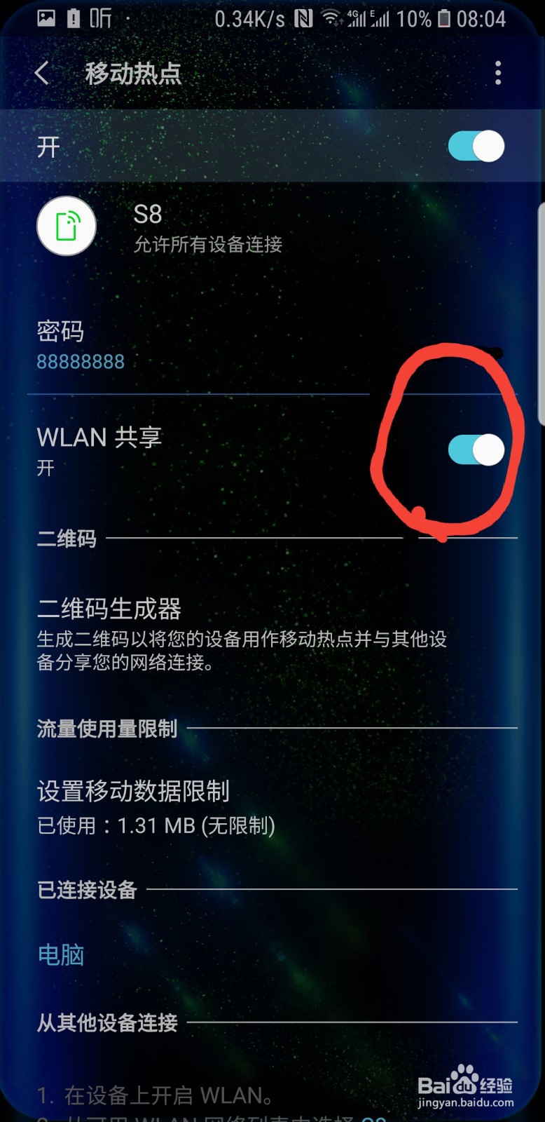 手机秒变网络中转站。