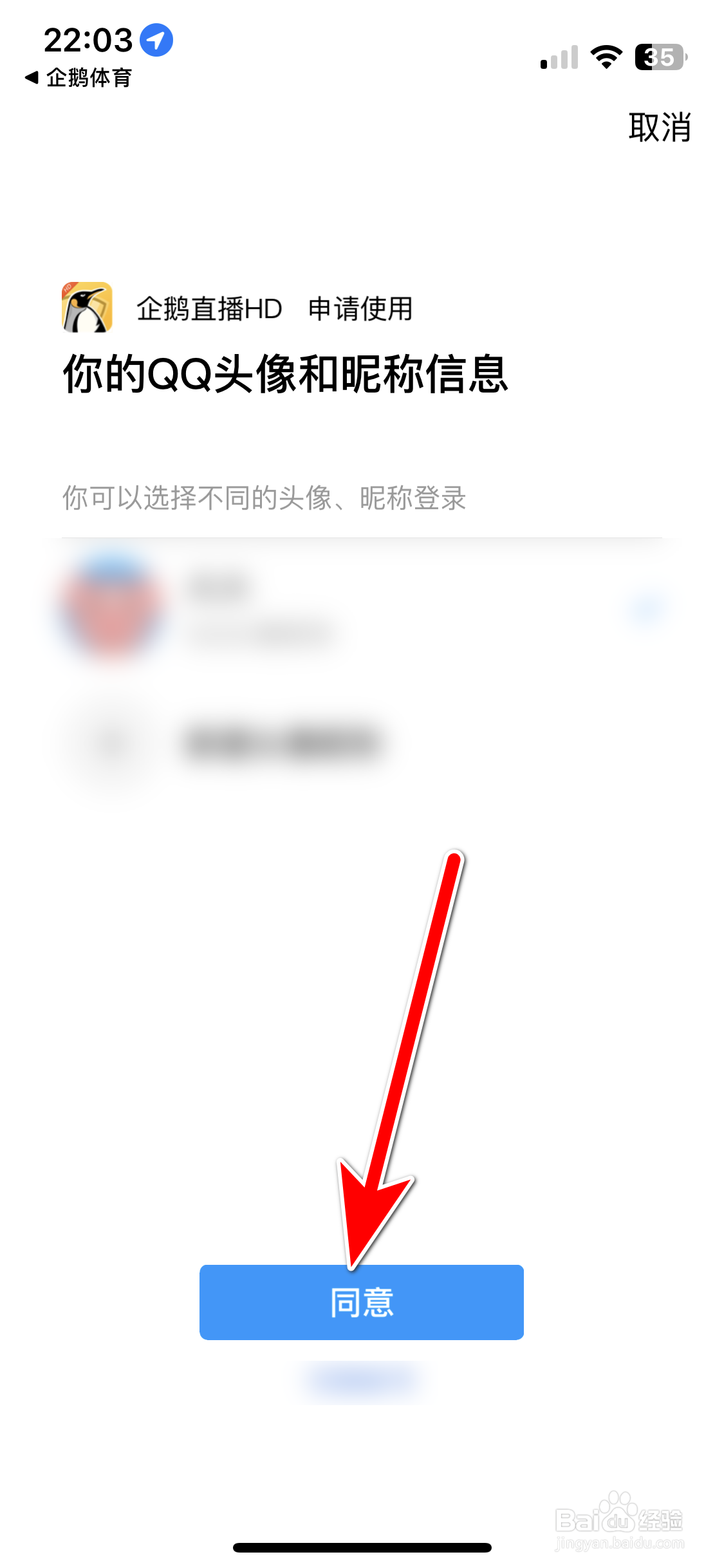 企鹅体育如何绑定QQ账号