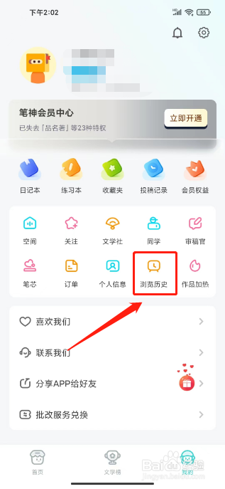 笔神作文如何进行清空浏览历史