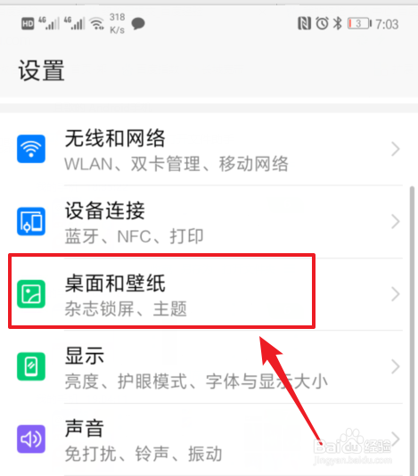 华为mate20 Pro怎么设置更改手机壁纸