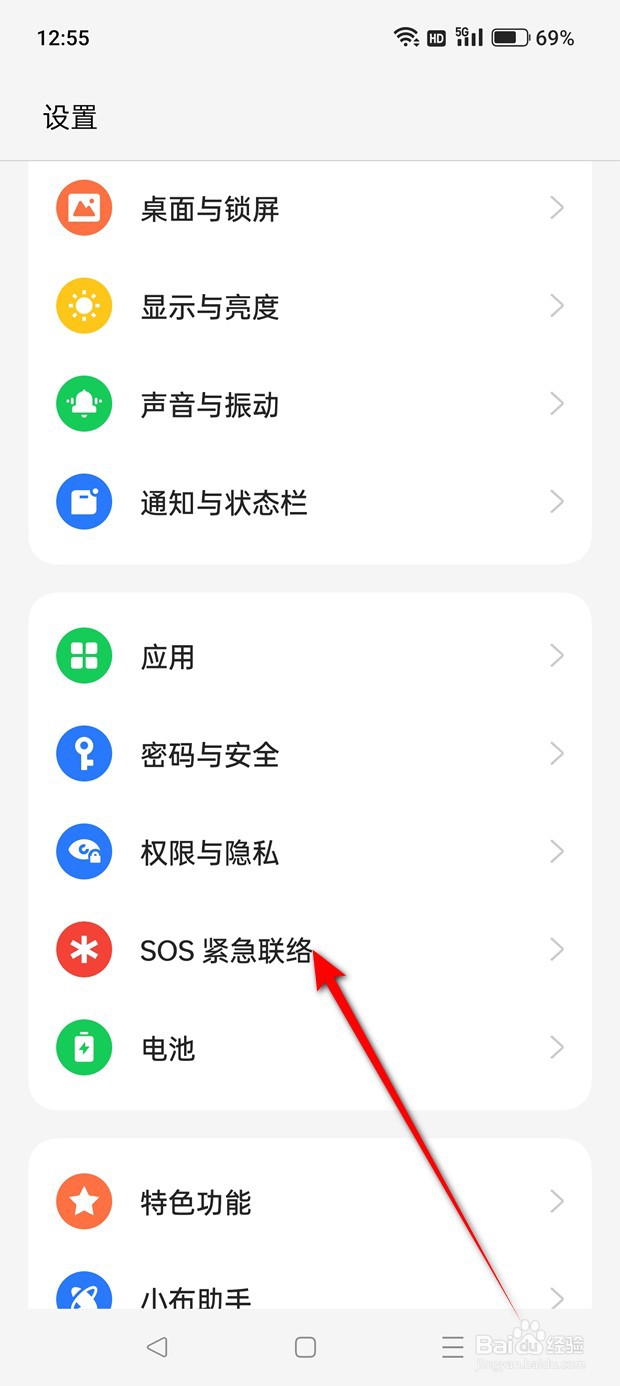 触发SOS时一加Ace 2V手机自动拨号求助怎么设置