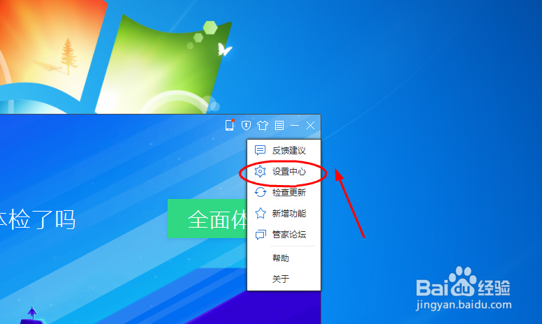 电脑管家如何设置出现软件无响应时提供关闭弹窗