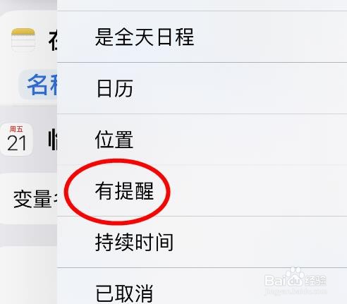 iPhone14如何使用创建会议备忘录指令有提醒