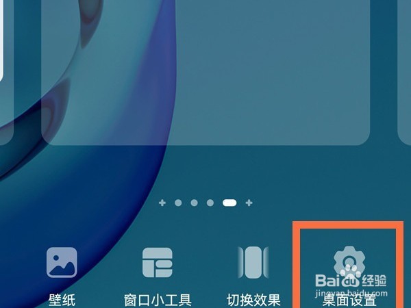 华为鸿蒙系统桌面布局怎么设置