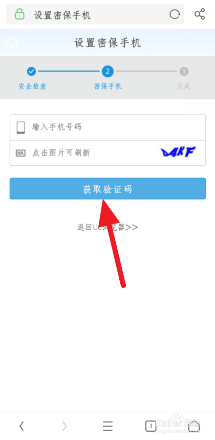 如何将手机号与UC浏览器绑定
