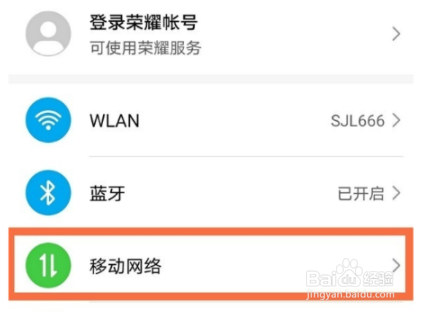 荣耀x20se显示流量信息方法分享